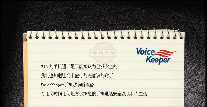 韓國VoiceKeeper FSM-U1手機反竊聽裝置