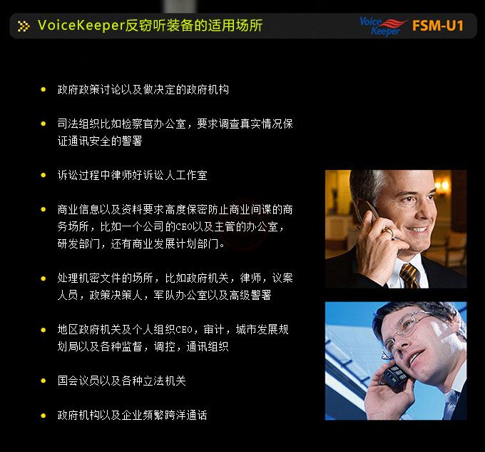 韓國VoiceKeeper FSM-U1手機反竊聽裝置