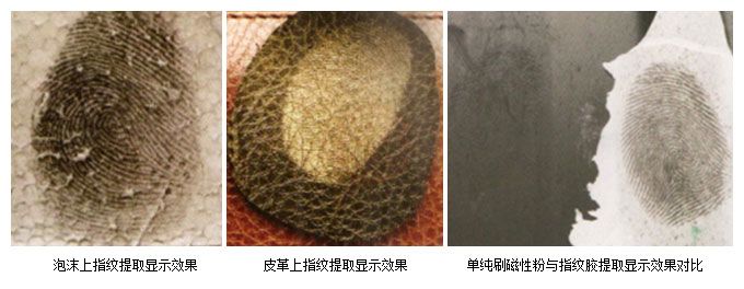 AT指紋痕跡提取膠 物證檢驗必備工具