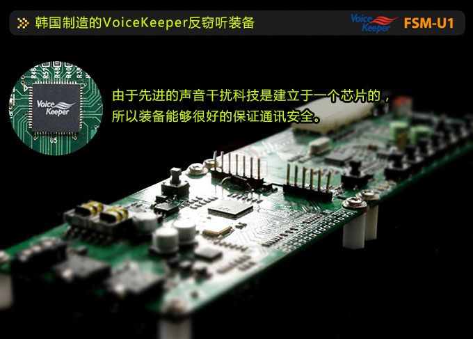 韓國VoiceKeeper FSM-U1手機反竊聽裝置